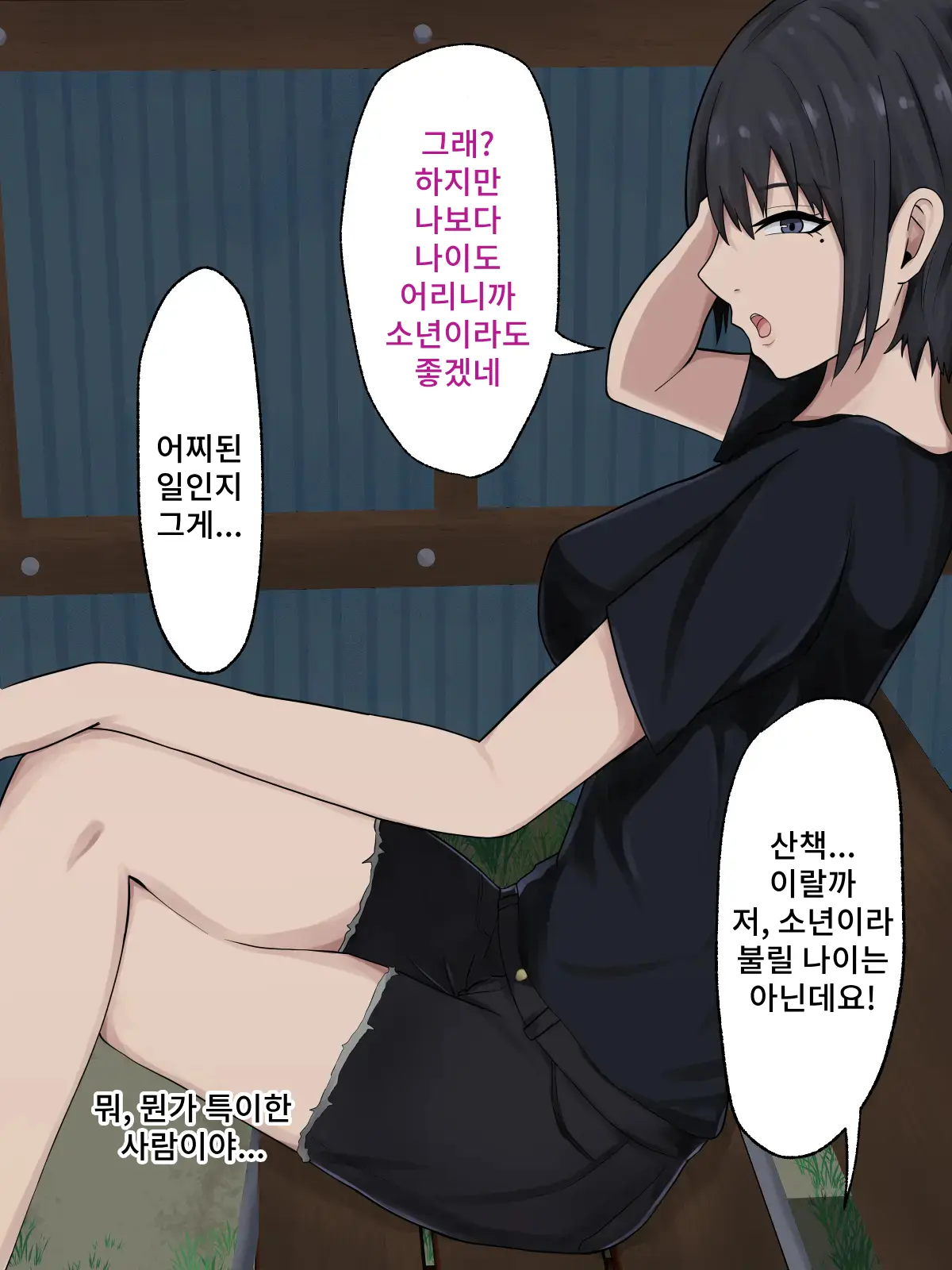 Inaka De Deatta Kedaruge Na Onee-San Ni Koi O Shita | 시골에서 만난 시크한 누나를 사랑했다